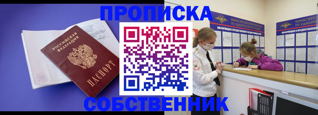 прописка в Каменск-Шахтинском