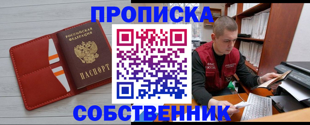 временная регистрация в квартире в Каменск-Шахтинском