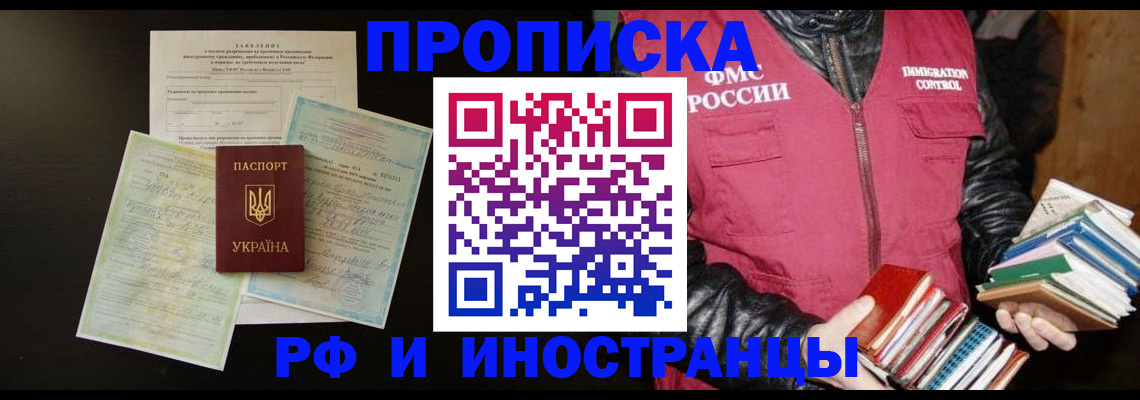 временная прописка в Каменск-Шахтинском