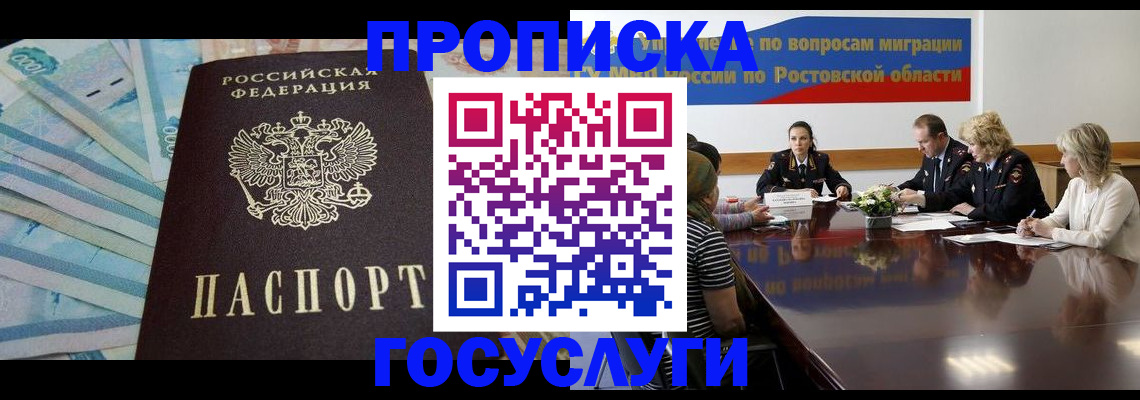 временная регистрация собственник в Каменск-Шахтинском